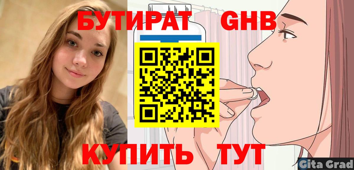 Лесозаводск  БУТИРАТ буратино  Бутират  Вход с VPN 