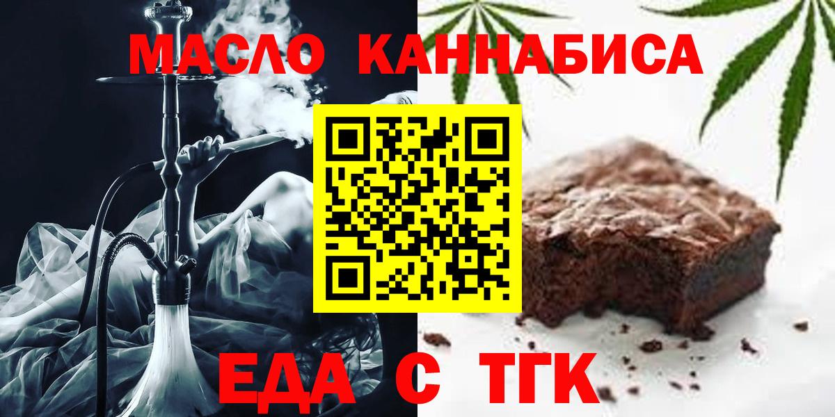 Печенье с ТГК конопля  Вход с VPN  Лесозаводск 
