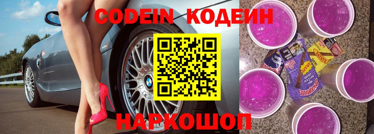 Кодеиновый сироп Lean напиток Lean (лин)  Кодеиновый сироп Lean Purple Drank  Лесозаводск  Вход с VPN 