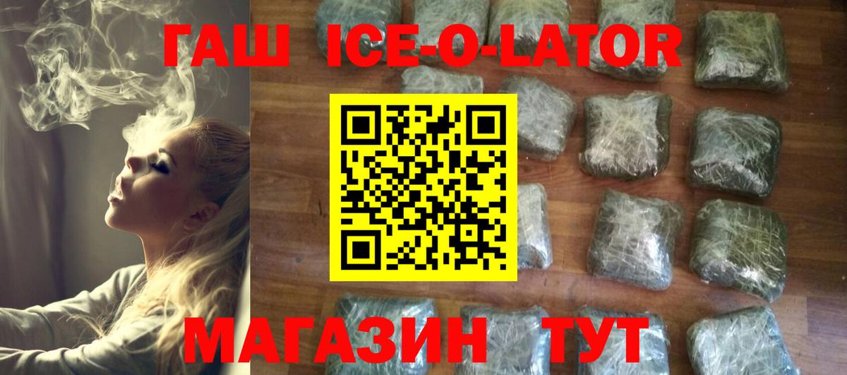 Лесозаводск  ГАШ Изолятор  Вход с VPN  Гашиш ice o lator 