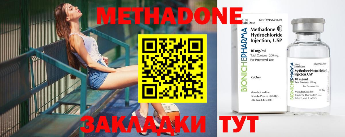 Метадон methadone  Вход с VPN  Лесозаводск  Метадон methadone 