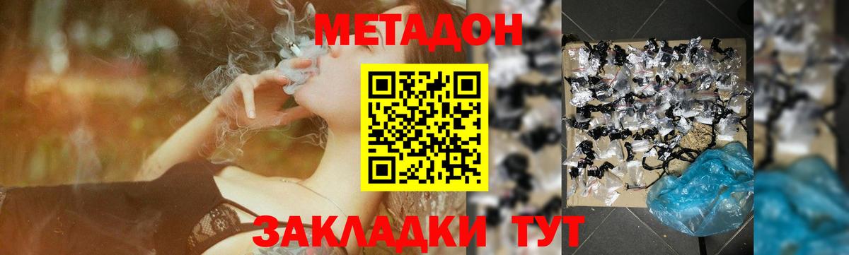 Метадон methadone Лесозаводск